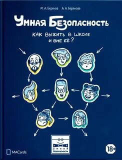 Умная безопасность