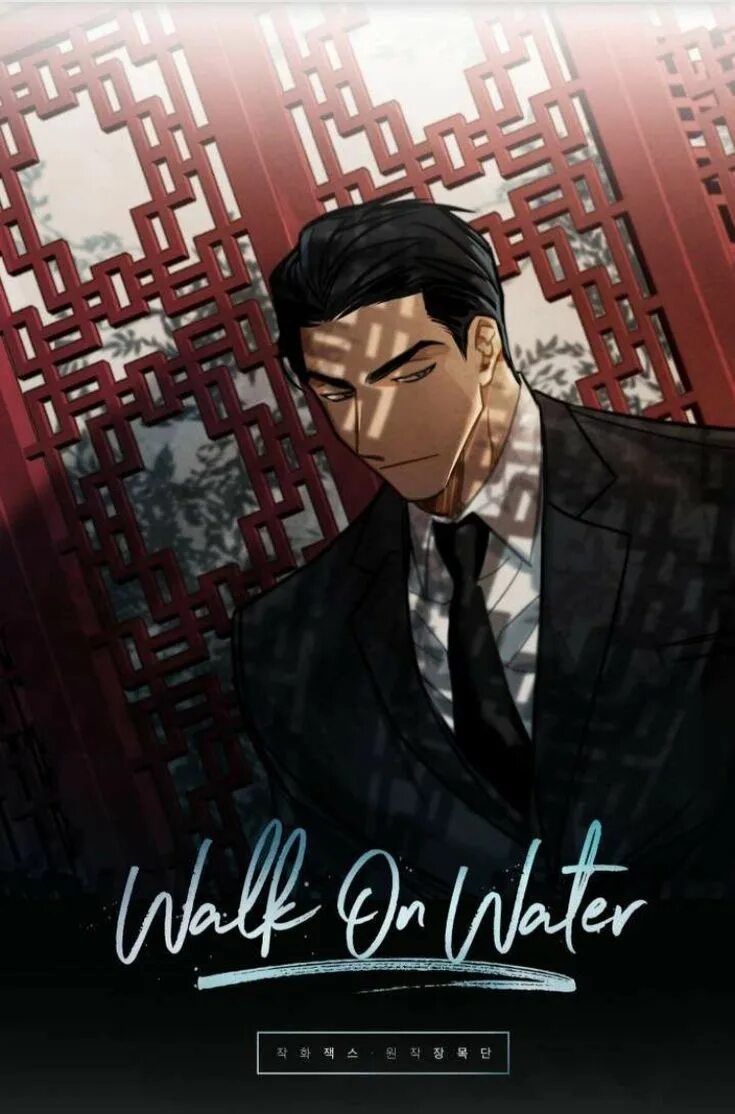 Гленн Маккуин манхва. Walk on Water manhwa Маккуин. Walk on Water манхва. Прогулка по воде манхва Чанг.