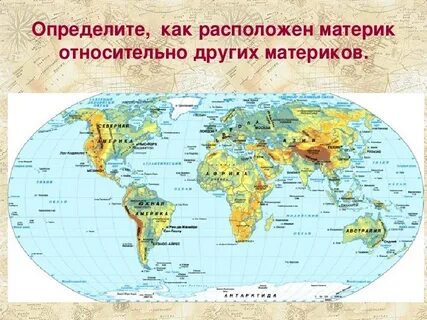 Какая широта у евразии