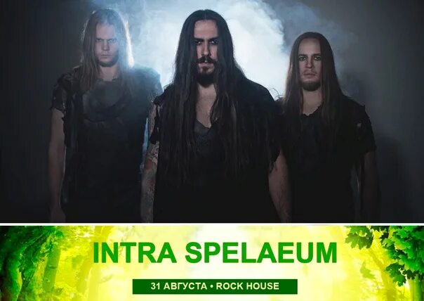 Интра групп. Группа интра. intra spelaeum металл. intra spelaeum закрой глаза.