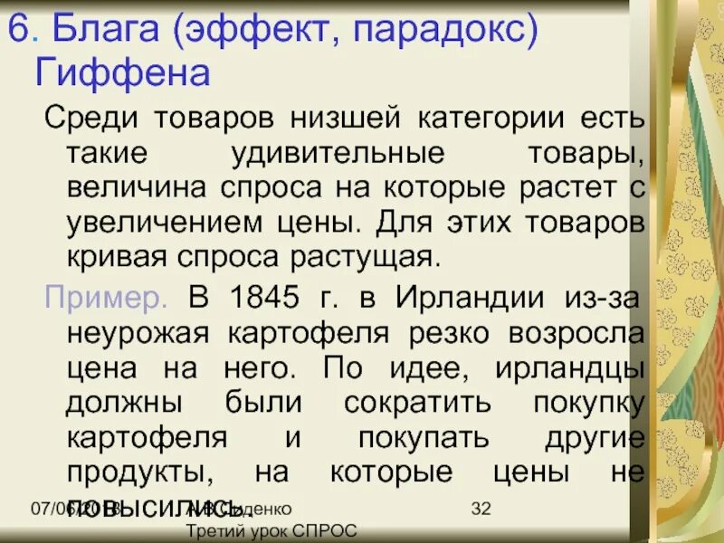 Блага гиффена. Эффект гиффена. Благо гиффена. Эффект гиффена. Благо гиффена.