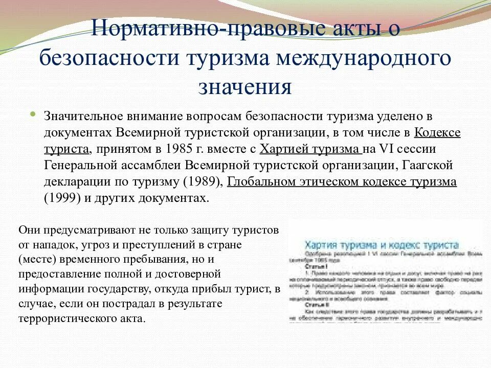 Вопросы международного значения