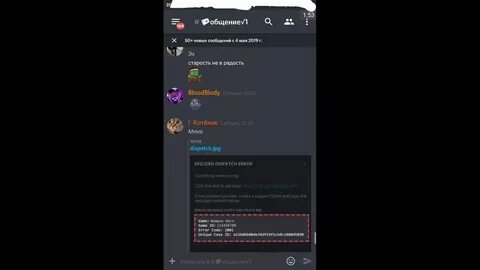 Дискорд не устанавливается выдает ошибку