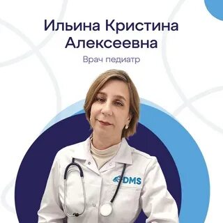 Алексеевна педиатр