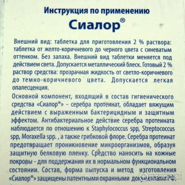 Сиалор приготовление раствора для детей. Сиалор инструкция отзывы. Препарат сиалор таб. Сиалор капли инструкция. Сиалор капли для носа инструкция.