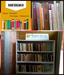 Книгообмен