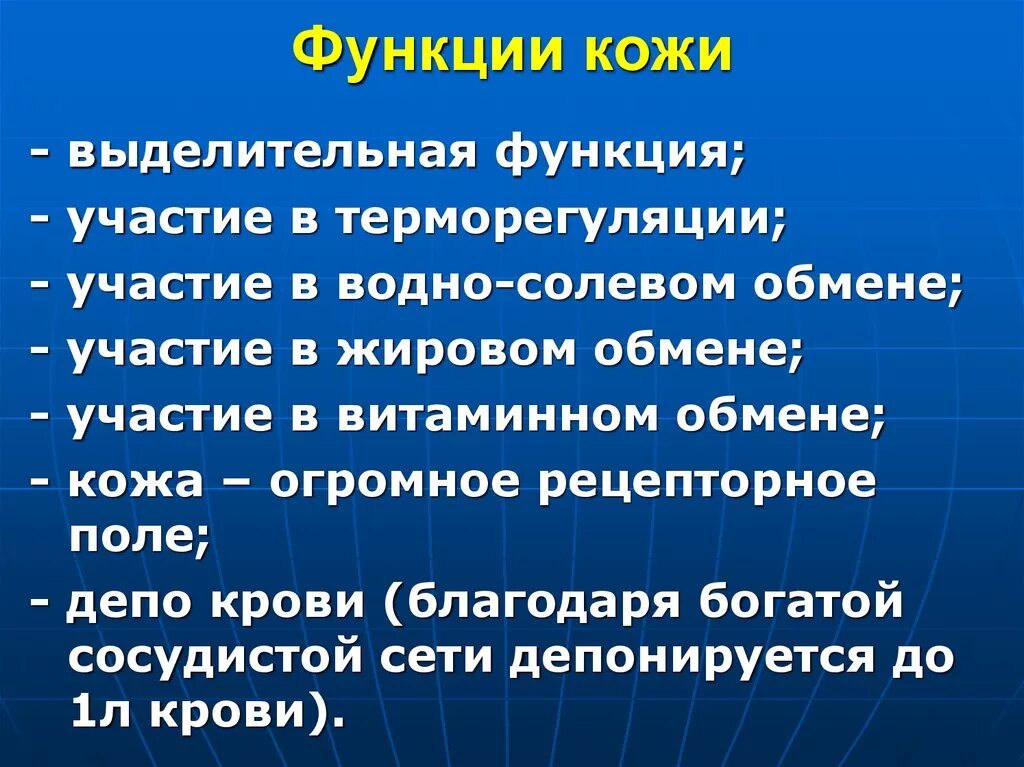 Назовите структуры кожи участвующие в теплорегуляции. Участие кожи в терморегуляции. роль кожи в терморегуляции. участие кожи в теплорегуляции. выделительная функция кожи.