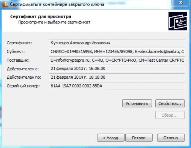 Сертификат на просмотр. КРИПТОПРО CSP 5.0 КРИПТОПРО. Контейнер закрытого ключа КРИПТОПРО. КРИПТОПРО просмотр сертификатов. Криптопро firefox