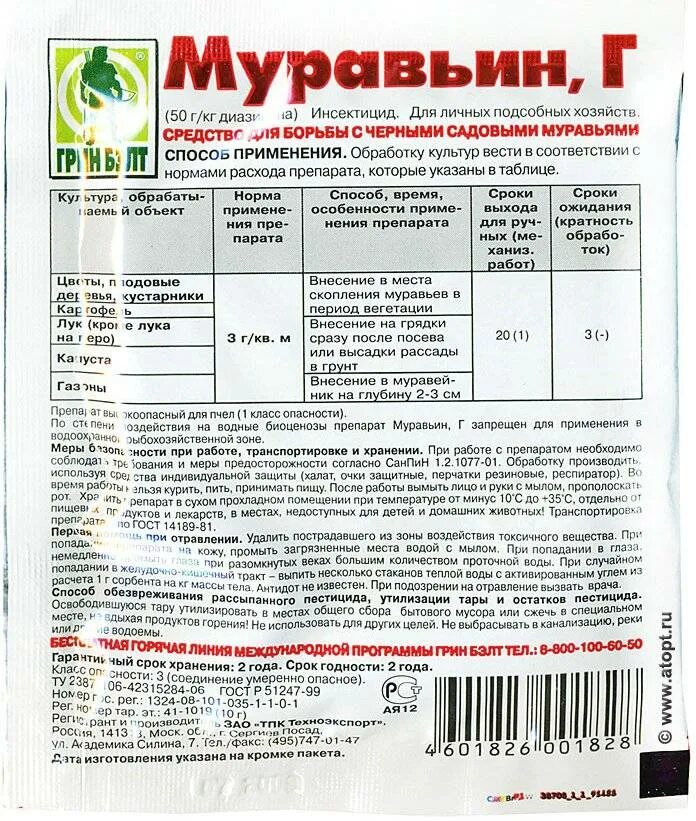 Средство от муравьев инструкция. Муравьиная кислота дозировка для пчел. Инсектицид ЛПХ. Препарат би-58 инструкция по применению. Би 58 инсектицид инструкция.