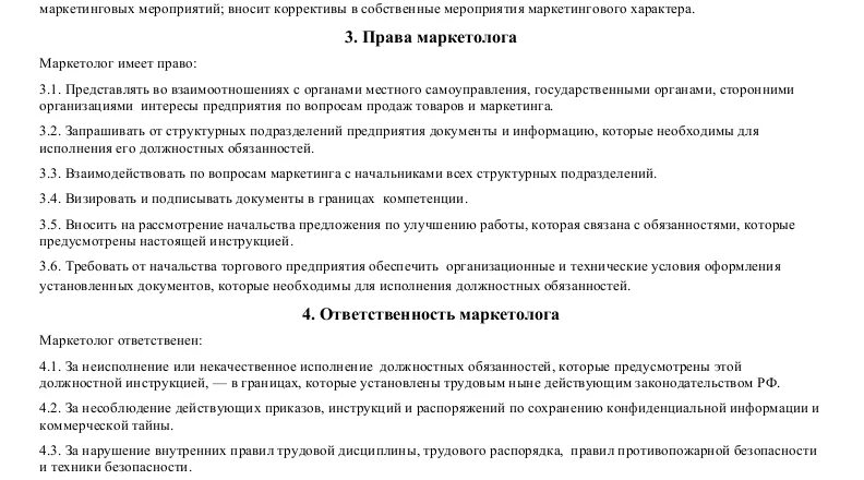 Должностная инструкция отдела маркетинга. Должностная инструкция маркетолога. Должностные обязанности маркетолога. Должностная инструкция менеджера по маркетингу. Должностная инструкция начальника отдела маркетинга.