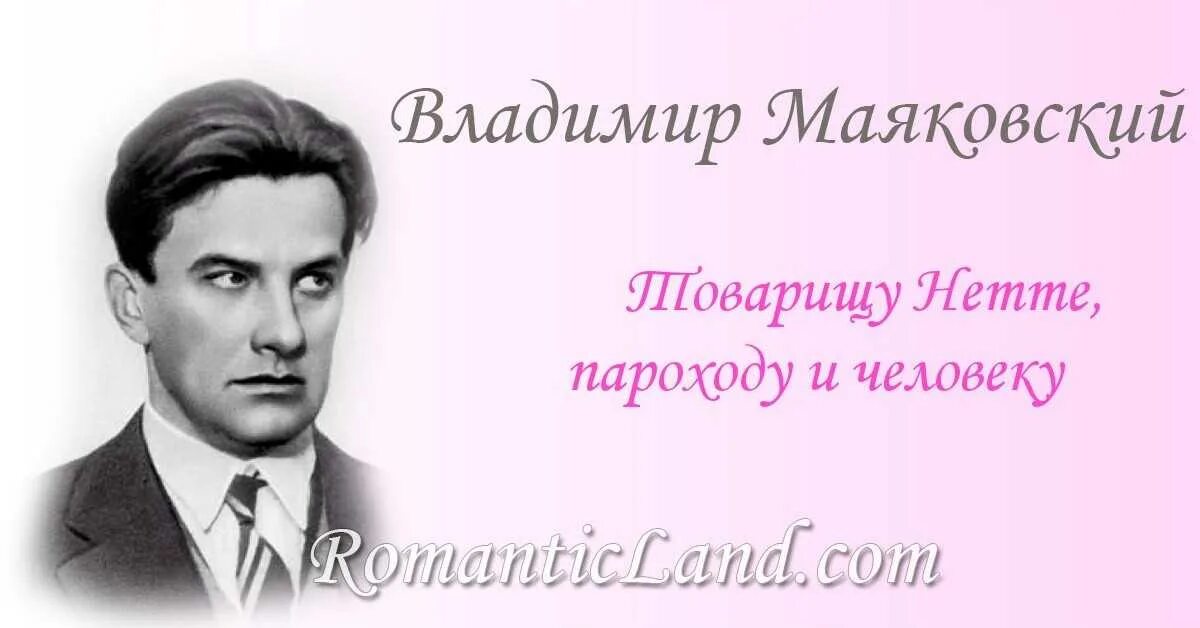 Маяковский. Атлантический океан Маяковский. Стих Маяковского товарищ. Маяковский товарищу Нетте пароходу и человеку. Маяковский о разнице вкусов