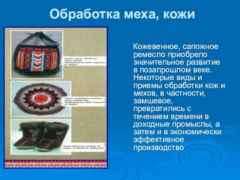 Техники обработки кожи. Обработка кожи Башмачное ремесло. Ремесла обработка кожи на Кубани. Слайд переработка кожа.