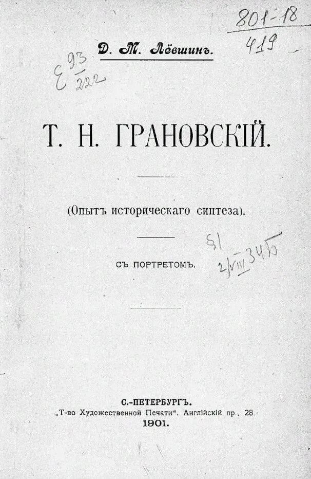 История синтеза. Журнал исторического синтеза. Исторический опыт России.