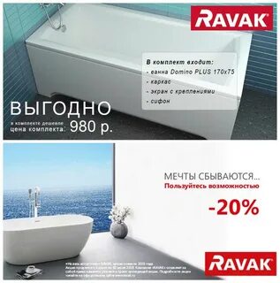 Ванна ravak domino plus