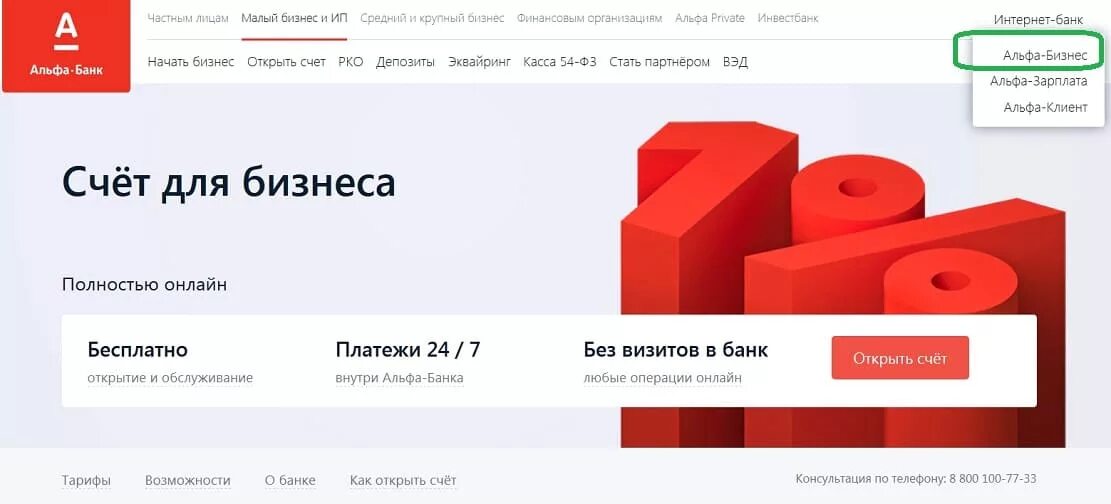 Альфа банк бизнес. Альфа банк личный кабинет бизнес. Альфа банк счет для бизнеса. Личный кабинет расчетный сайт