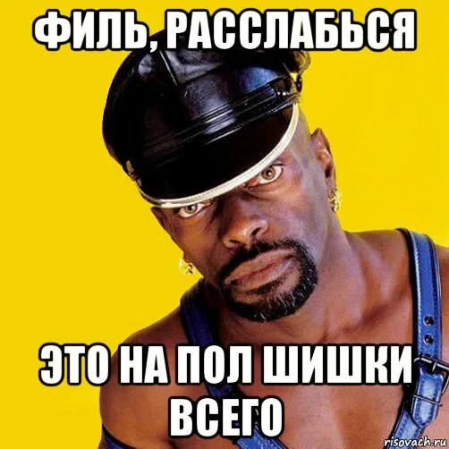 На пол шишечки. На пол шишечки значение. Выражение на пол шишечки. Мемы про славу. На пол шишечки фото.