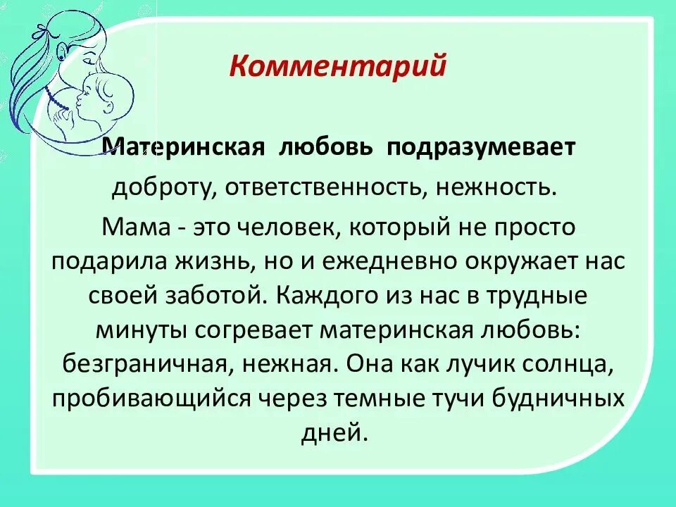 Материнская любовь вывод к сочинению. Сочинение рассуждение любовь к матери. Материнская любовь определение. Материнская любовь определение для сочинения. Материнская любовь мамин сибиряк