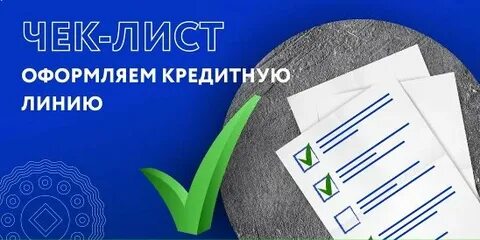 Кредитная линия карты