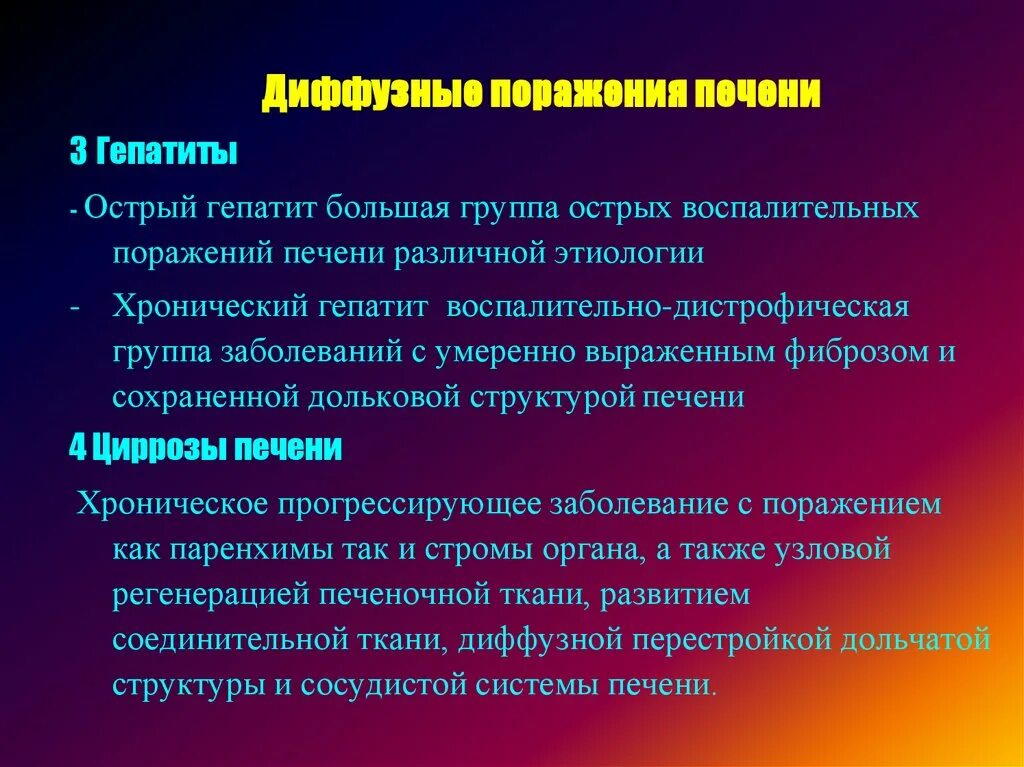 Что обозначает диффузный. Диффузные изменения паренхимы печени. Диффузионные изменения паренхимы печени. Диффузное поражение печени. Диффузные изменения печени паренхимы печени.