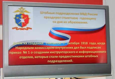 День образования подразделений