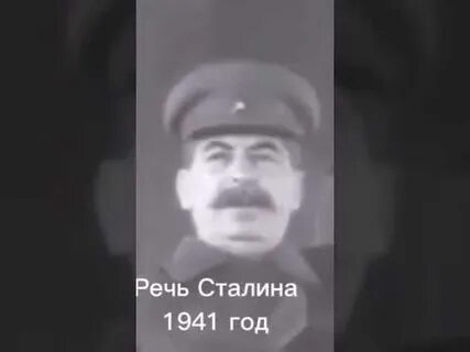 Речь сталина 7 ноября 1941 года