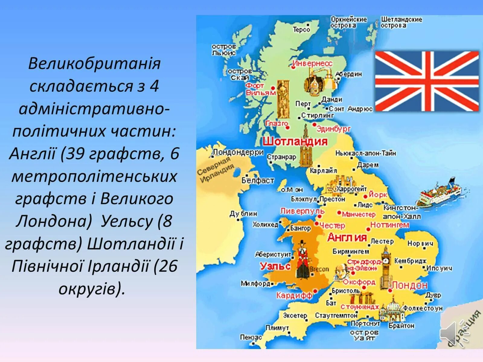 Англия страна часть великобритании и северной ирландии. Карта объединенного королевства Великобритании. Географическое положение Соединенным королевство Великобритании. Географические положения Великобритании тема. Географическое положение Англии коротко.