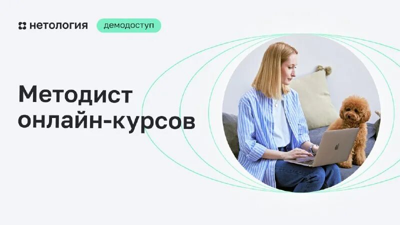 методист курсов вакансии. методолог онлайн курсов обучение. курсы методиста онлайн. методист курсов вакансии. методист курсов вакансии.