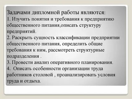 Предприятия общественного питания заключение