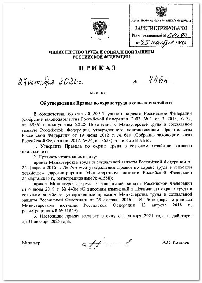 Приказ 1 апреля 2021