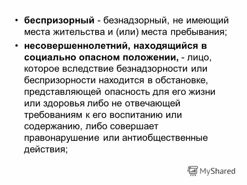 Беспризорность и безнадзорность. Антиобщественные действия несовершеннолетних это. Безнадзорность и беспризорность профилактика. Безнадзорность, беспризорность и правонарушения. Безнадзорные дети это определение.