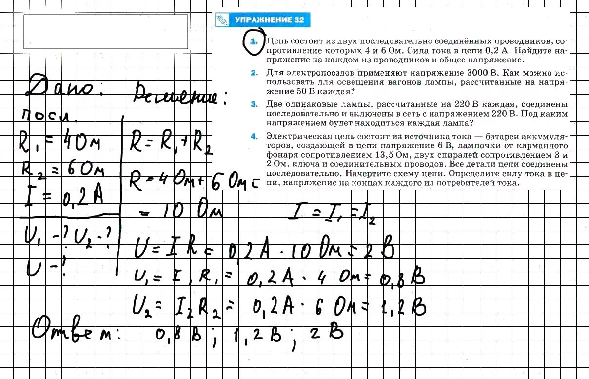 Физика 8 класс параграф 48 упражнения 32