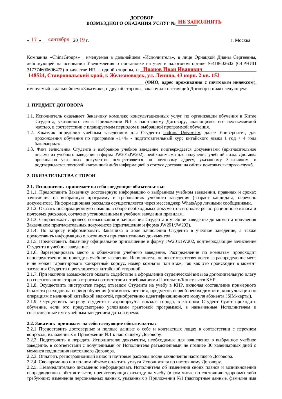 Договор по оказанию гостиничных услуг. Договор об оказании гостиничных услуг образец заполненный. Договор на оказание гостиничных услуг пример заполненный. Заключение договоров об оказании гостиничных услуг. Договор на оказание услуг питания