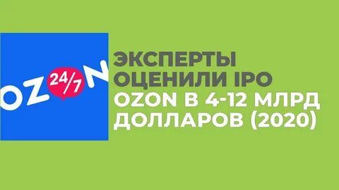 Озон оценить