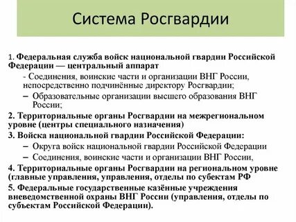 Росгвардия работа требование