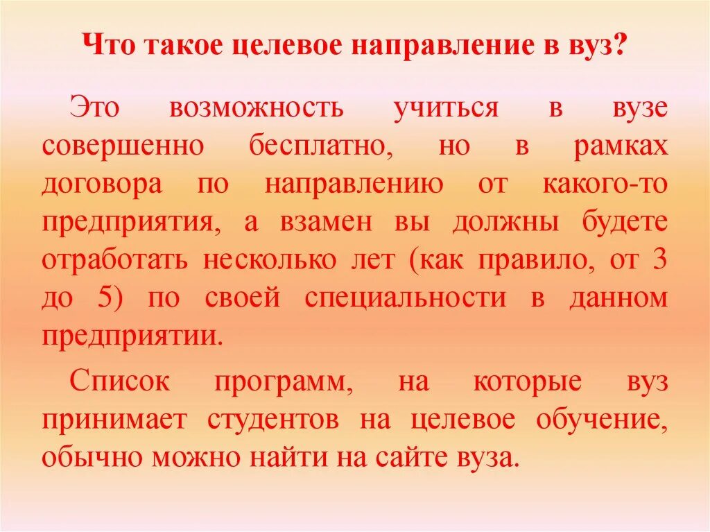 Целевое направление. Целевой. Направление на целевое направление. Целевое обучение. Отработка целевого направления