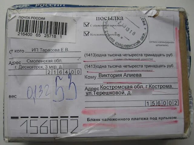 Документ без упаковки можно. Отправления с наложенным платежом. Бандероль с наложенным платежом. Посылка с наложенным платежом. Выдаем посылку с наложенным платежом.