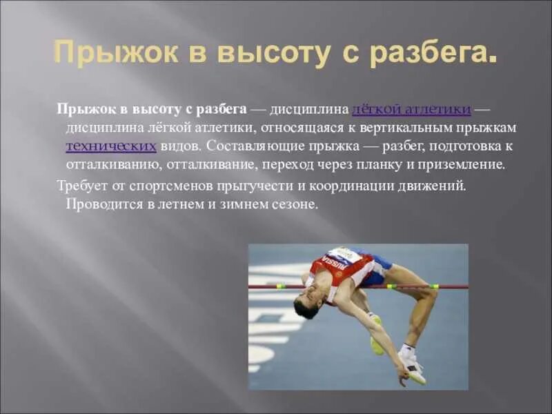 Сообщение по физкультуре 5 класс