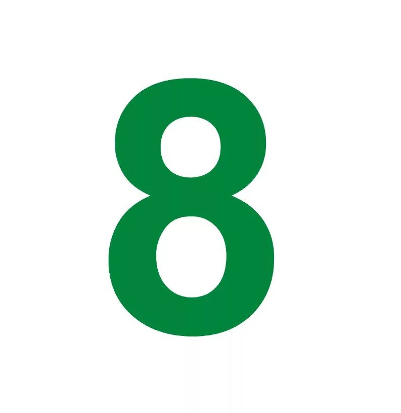 Цифра 8 зеленая. 8 Класс цифра. Зеленая восьмерка цифра. Цифра 8 красивая. Пятерка и восьмерка