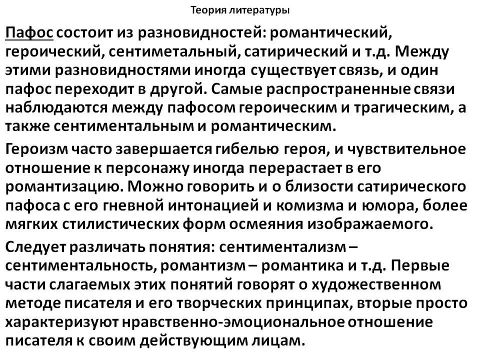 Пафос художественного произведения это. Пафос в литературе это. Пафос в литературе примеры. Пафос литературного произведения. Избыток пафоса на словах