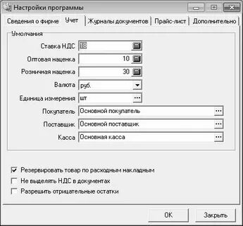 Настройка программы на учет