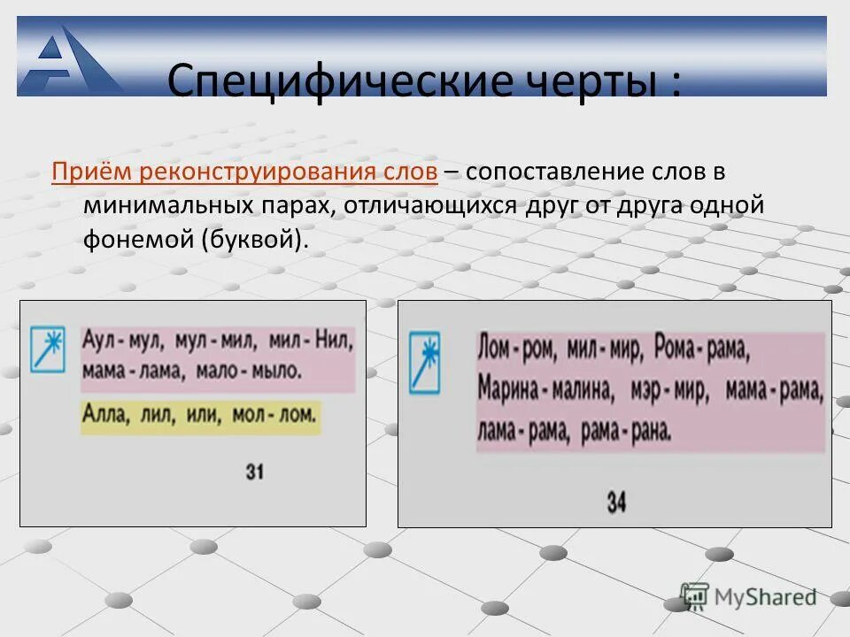 сравнить слова в парах. упражнение пары слов. сравнить слова в парах. догадайся какие буквы пропущены в словах уголок уголёк был был. сравнить слова в парах.