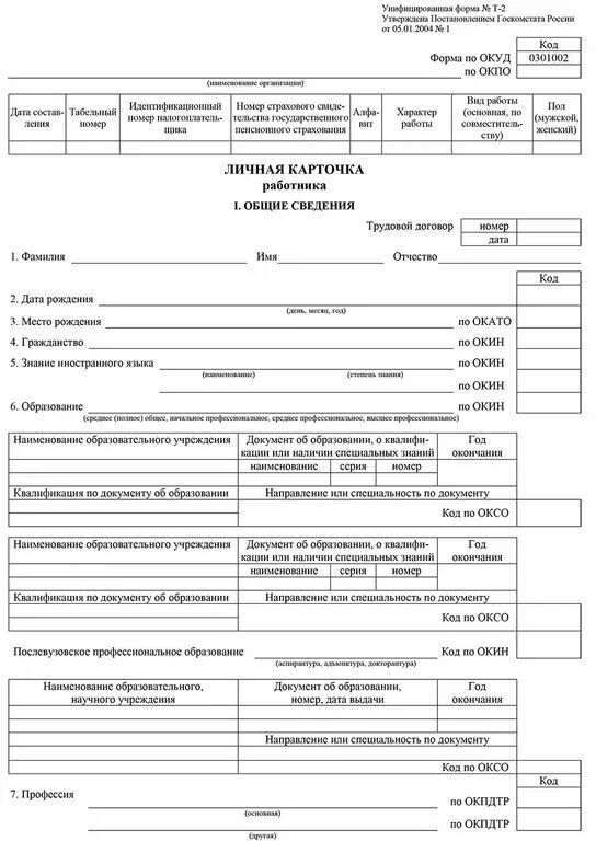 Светофор п1 схема. Т 2 применяется. Транспортный светофор типа т1п1. Личной карточки работника формы т-2. Т 2 применяется.