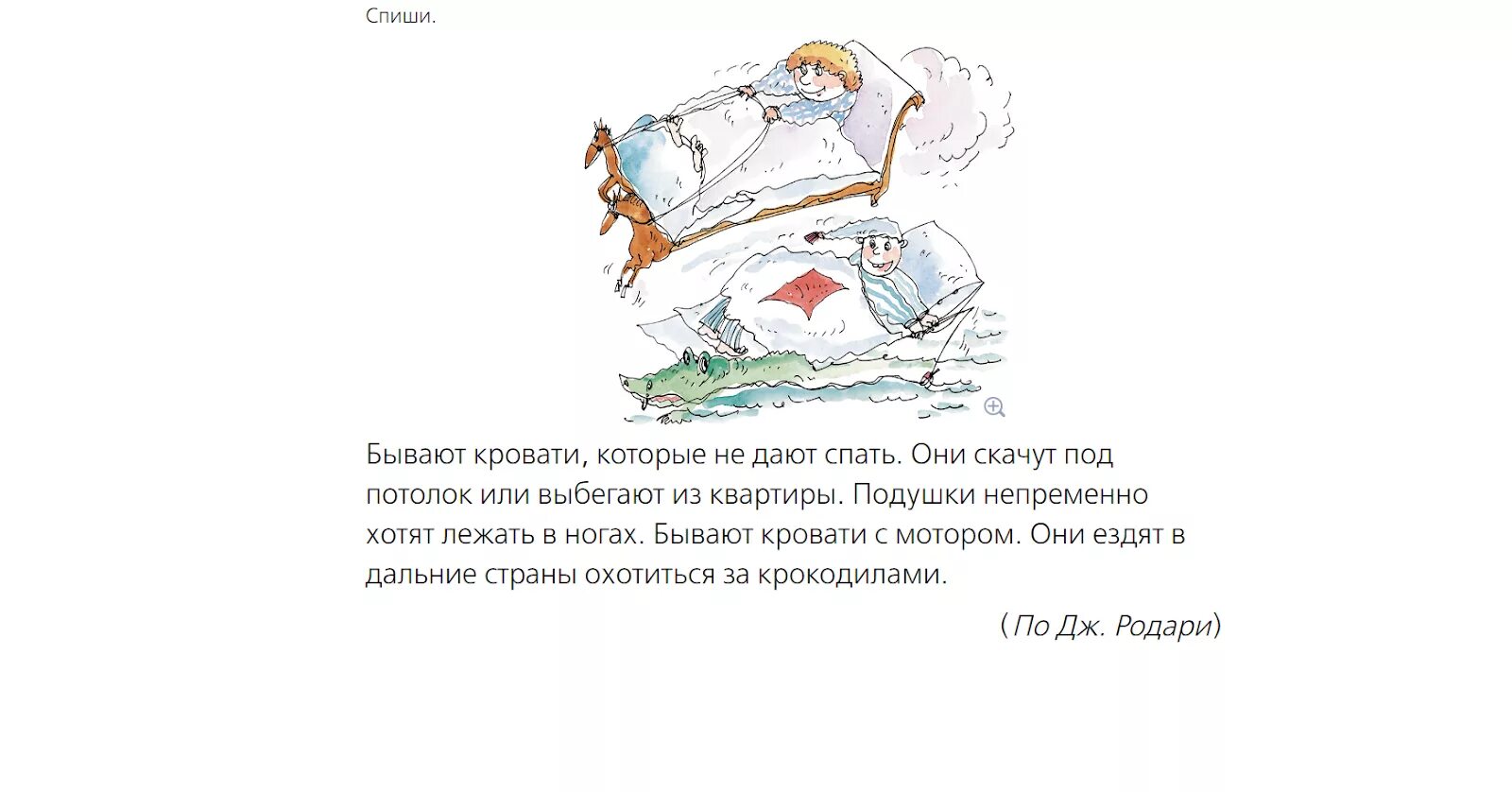 Бывают кровати которые не дают спать Дж.Родари. Бывают кровати которые не дают спать они скачут под потолок. Ноги не дают спать