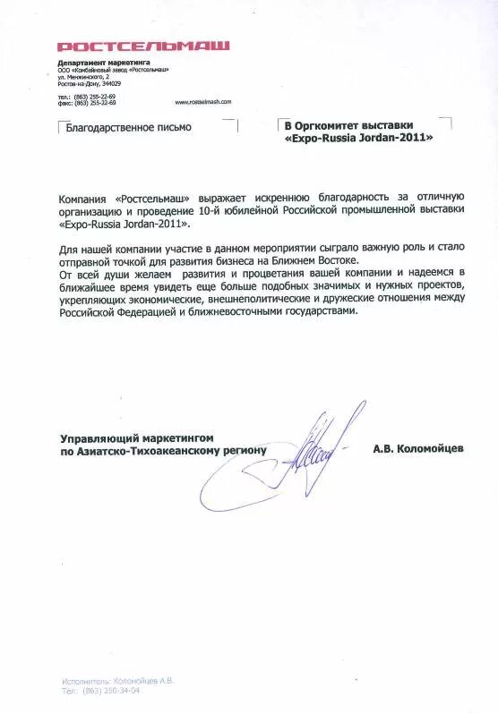 Сообщить о намерениях. Письмо о намерении сотрудничать. письмо о намерении арендовать помещение. письмо о намерениях сотрудничества образец. письмо о намерениях взять в аренду.