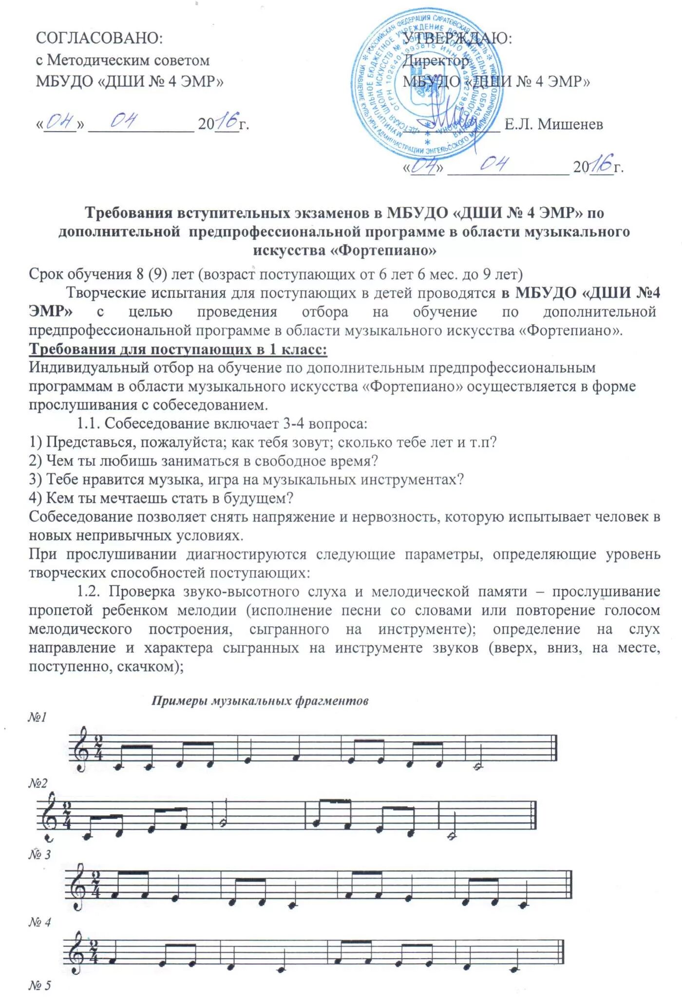 Предпрофессиональная программа по сольфеджио. Протокол экзамена по сольфеджио дши. протокол экзамена по фортепиано. протокол выпускных экзаменов в дши. вступительные экзамены в музыкальную школу на фортепиано.