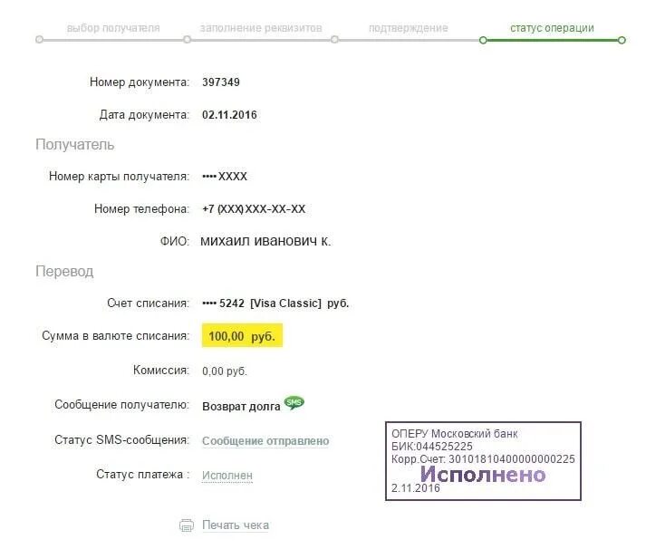 Банковский перевод наличными. Скриншот чека об оплате. Чек перевода на карту. Скрин чека о переводе денег. Карта перевода.