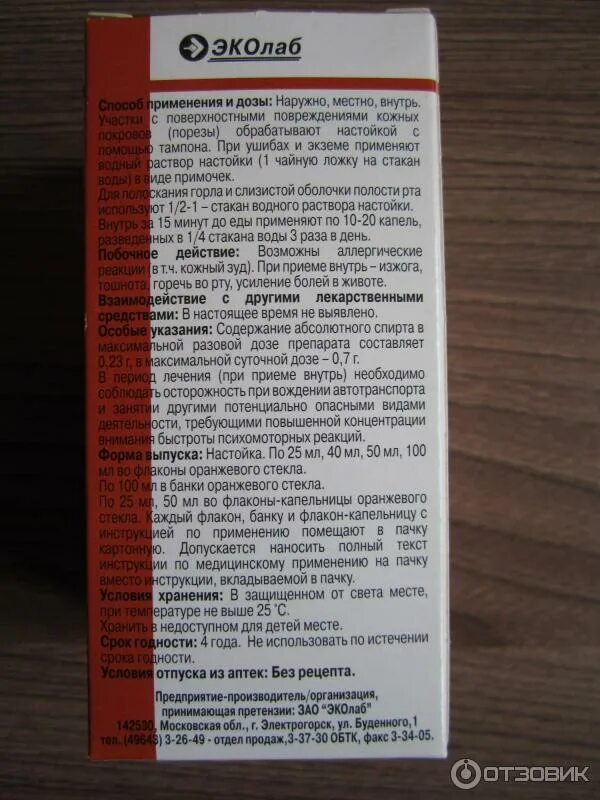 Как развести настойку календулы для полоскания горла. Средство для полоскания горла с календулой. сколько капель календулы настойки нужно для полоскания горла. полоскание горла календулой при беременности форум. как запаривать календулу в пакетиках для полоскания горла.