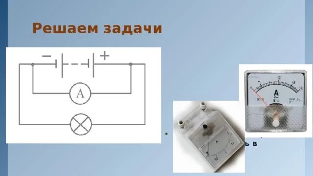 Какой из амперметров можно включить в данную цепь. Какой амперметр можно включить в данную цепь. Какой из амперметров можно включить в данную цепь ответ. Какой амперметр можно включить в цепь