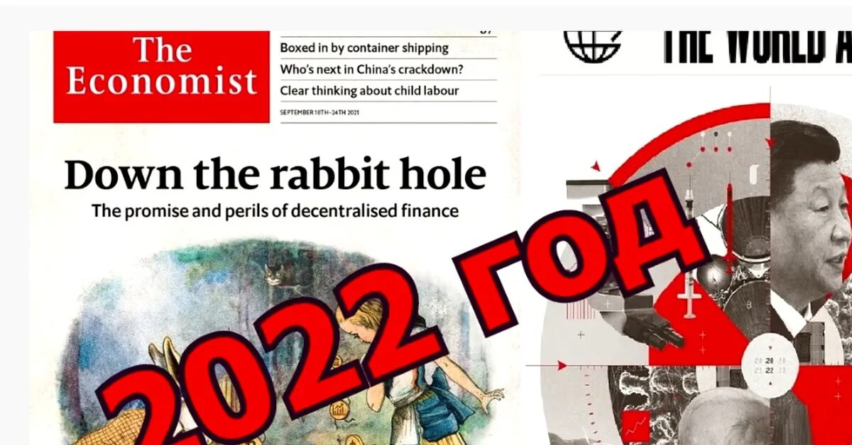 Прогнозы журнала экономист. Обложка журнала the Economist май 2022. The Economist предсказания на 2022. Обложка журнала экономист. Обложка журнала экономист 2022.