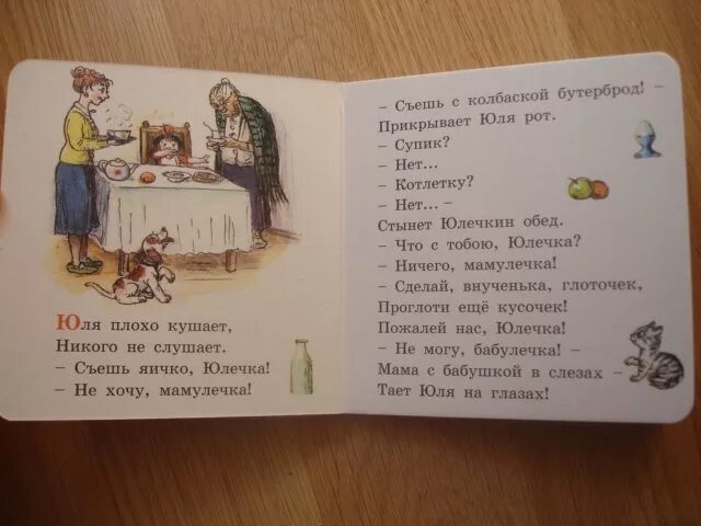 Мы есть то что едим книга. Михалков Юля плохо кушает стихотворение. Юля плохо кушает стих. Про девочку, которая плохо кушала.... Про девочку которая плохо кушала Михалков.